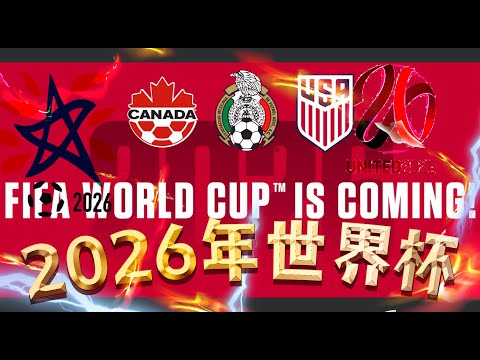女性运动员,推动美丽革,命的风向标,2026世界杯,世界杯赛程,参赛队伍,场馆信息,赛事资讯