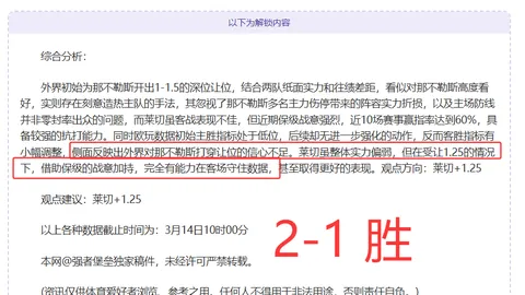 近6期Euro胜负关键：体能与防守策略分析